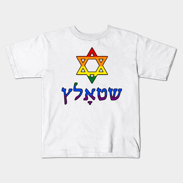 Shtolts - Pride (LGBTQ Pride Colors, w/ Mogen Dovid) Kids T-Shirt by dikleyt